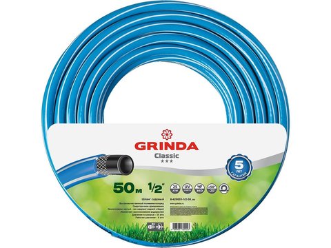 GRINDA CLASSIC 1/2? 50 м, 25 атм, трёхслойный, армированный, Поливочный шланг (8-429001-1/2-50)