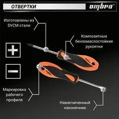 Ombra OMT143SL Набор инструмента универсальный 1/4