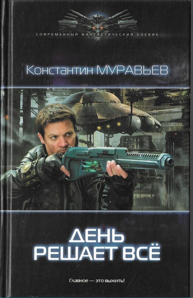 Читать шаг в бездну муравьев. День решает все. муравьев день решает все.