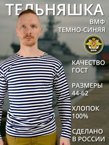 Тельняшка х/б синяя летняя