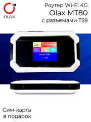 Wi-fi роутер 4G с сим картой MT80 TS9 разъемы