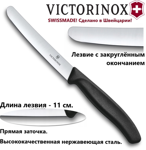 Универсальный нож Victorinox Swiss Classic Table Knife, чёрный (6.7803) длина лезвия 11 см | Wen-Vic.Ru
