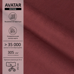 Велюр Avatar (Аватар) 286