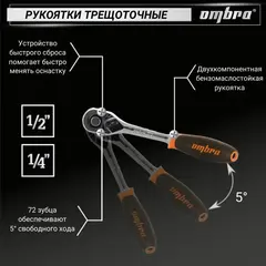 Ombra OMT143SL Набор инструмента универсальный 1/4