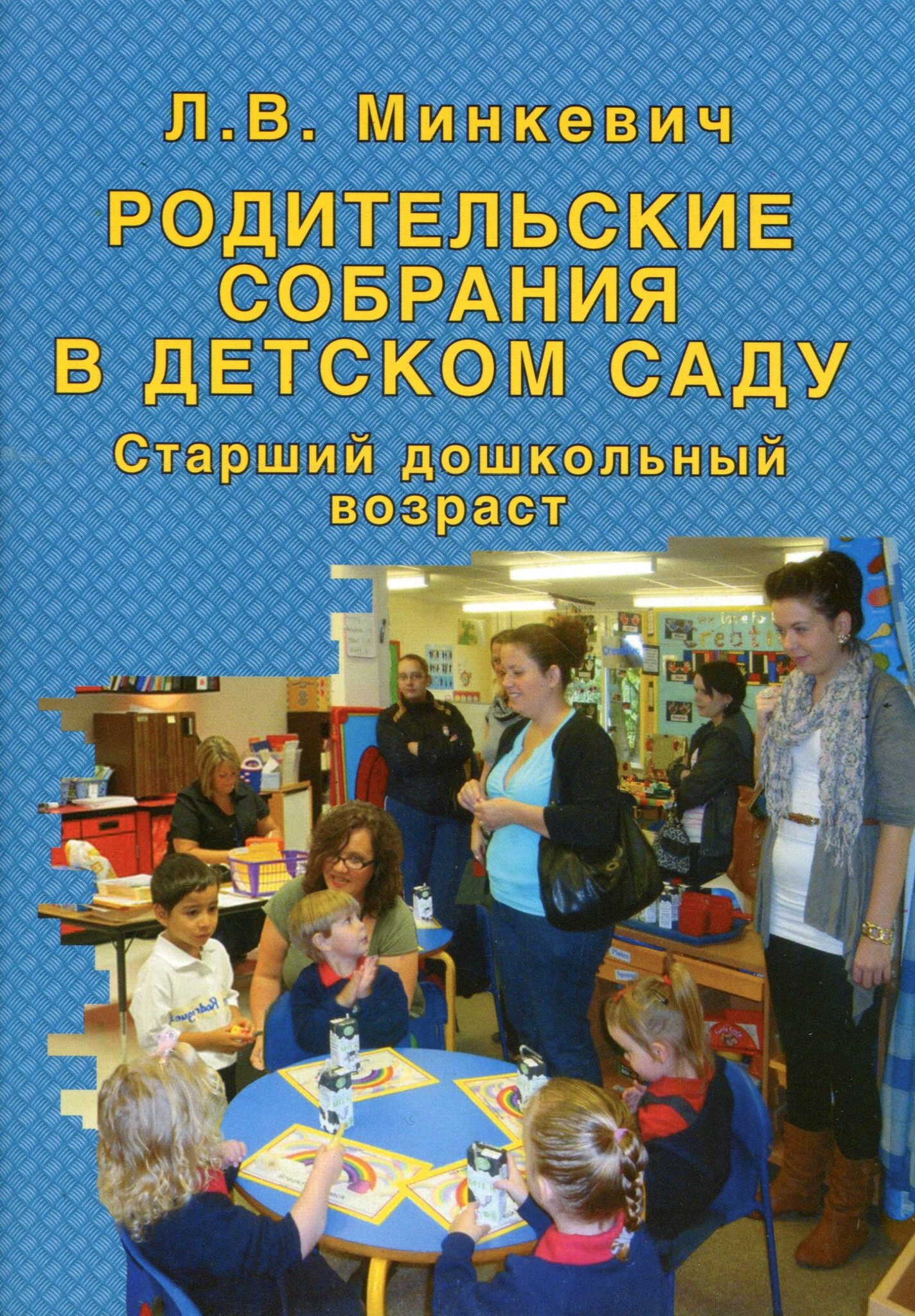 Собрание родителей в старшей группе