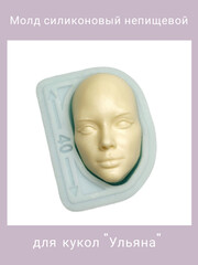 1579-XL Молд силиконовый непищевой 