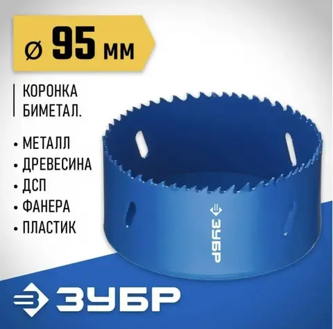 ЗУБР 95 мм, сталь Р6М5, биметаллическая коронка (29531-095)