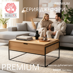 Журнальный столик GEOFFREY 110х65 см G+K с ящиком из массива дикого дуба в стиле лофт