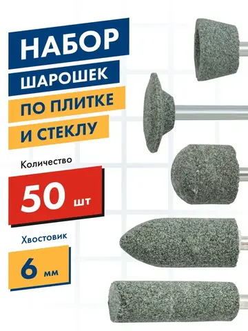 Набор шарошек ПРАКТИКА №6 абразивных, 50шт, 5 видов, Эксперт, карбид кремния (641-503)