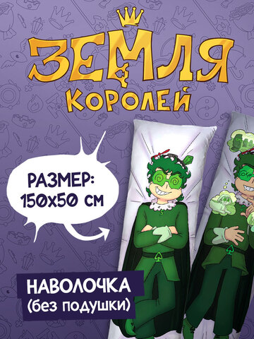 Наволочка для Подушки Дакимакуры 150х50 