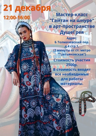 Мастер-класс 