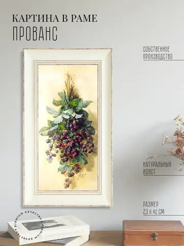 Картина на стену интерьерная на холсте 42*23 см