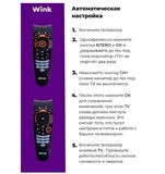 Пульт Ростелеком для приставок Wink и телевизоров / ПДУ SML-282 HD Base URC 177501-00R00
