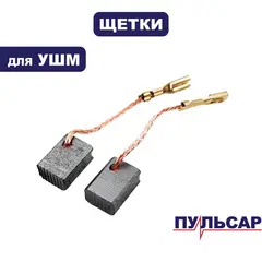 Щетка графитовая ПУЛЬСАР 125-820 (792-438-032)