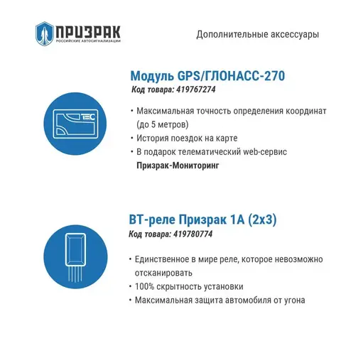 Сигнализация Призрак-8L/Smart