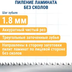 Пилки для лобзика по ламинату ПРАКТИКА дереву, ДСП, тип T301BR 117 х 91 мм, обратный зуб (649-202)