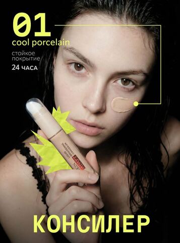 Monic Beauty Skin Adapt Консилер для лица тон 01 Cool Porcelain