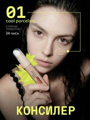 Monic Beauty Skin Adapt Консилер для лица тон 01 Cool Porcelain