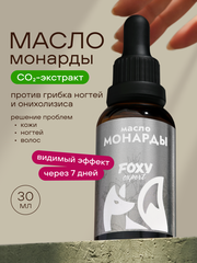 МАСЛО КОСМЕТИЧЕСКОЕ С МОНАРДОЙ, 30 гр