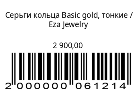 Серьги кольца basic gold тонкие