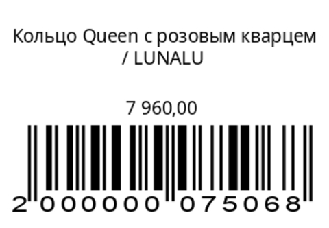 Кольцо Queen с розовым кварцем