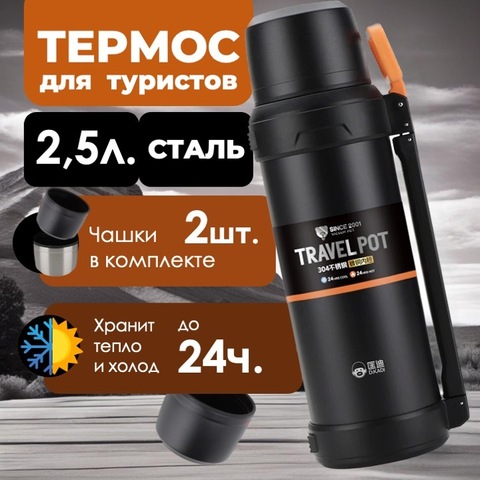 Картинка термос Skully KD9059-2.5 Black - 1