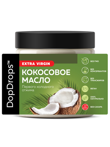 DopDrops TM 100% Нерафинированное кокосовое масло первого холодного отжима Экстра Вирджин 500мл - иделаьный продукт для правильного питания, кето и LCHF диеты который легко купить уже сегодня. Прекрасное дополнение к любому плану питания, нерафинированное масло кокоса DopDrops, несет в себе пользу жиров и минералов с берегов Индийского Океана.