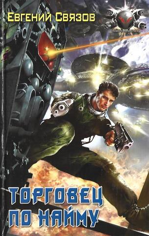 Торговец по найму