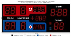 Табло для самбо Импульс 713-D13x11-D8x9-S2-P1