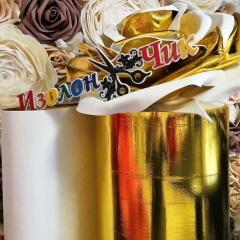 Изолон ППЭ 2 мм Золото с белым основанием