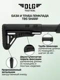 Приклад складной на Mossberg 500, DLG Tactical