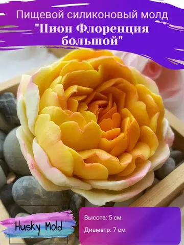 Пищевой молд 