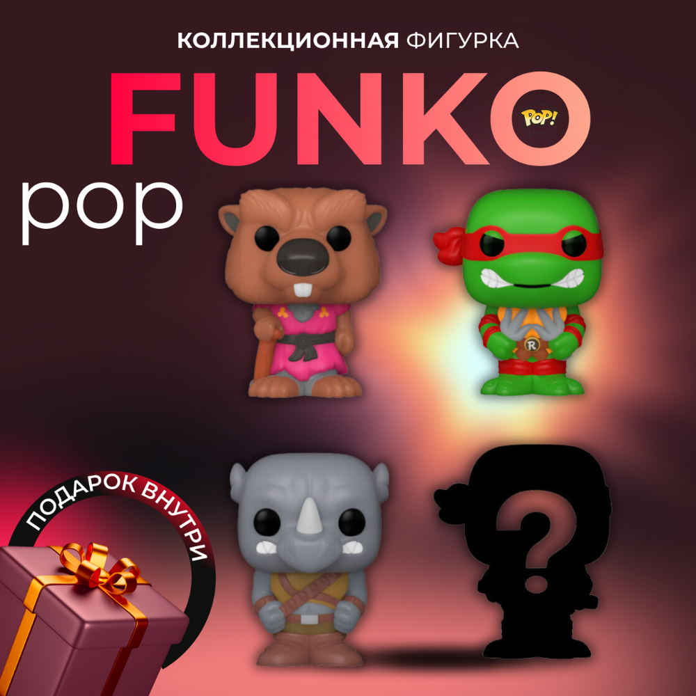 Фигурка Игрушка Funko POP Bitty 4 figures Черепашки Ниндзя Сплинтер -  купить по выгодной цене | Funko POP Shop