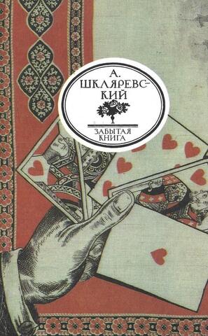 Что побудило к убийству