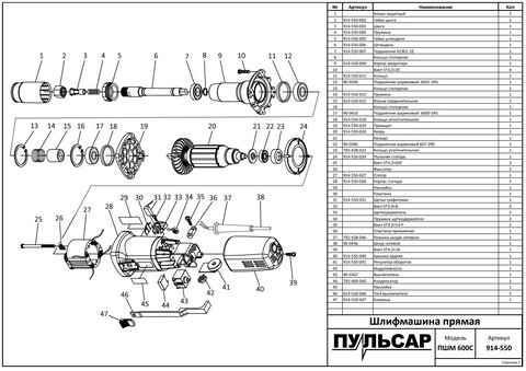 Корпус вала ПУЛЬСАР ПШМ600С (914-550-009)