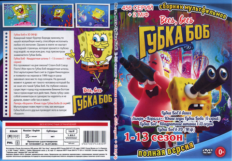 Губка Боб на DVD