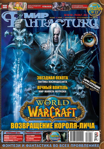 Мир фантастики #12 (64) 2008