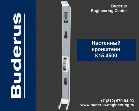 Настенный кронштейн тип K15.4 (500), с пласт. встав. BH500 (тип 20/21/22/30/33) (10 шт в уп) Арт.K15.4500