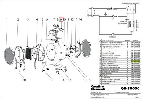 Панель управления QUATTRO ELEMENTI QE-3000C (649-233-009)