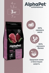 ALPHAPET сухой корм для взрослых домашних кошек и котов (говядина, печень) 3 кг