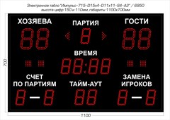 Табло для волейбола Импульс 715-D15x4-D11x11-S4-A2
