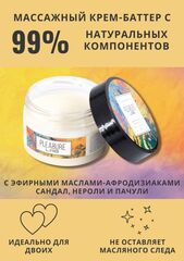 Массажный крем Pleasure Lab Hypnotic с ароматом сандала, нероли и пачули - 100 мл. - 