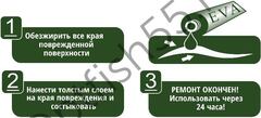 Жидкая ЕVA