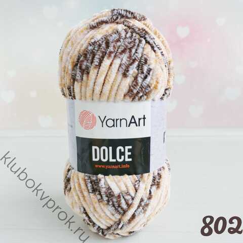 YARNART DOLCE 802, Бежевый коричневый