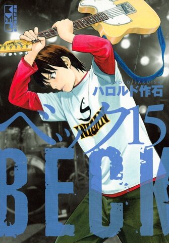 BECK Vol. 15 (На японском языке)