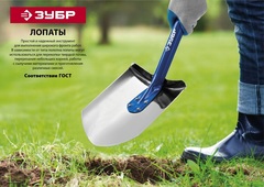ЗУБР Артель, 290 х 195 х 1200мм, полотно 1.7 мм, закалено, стальной изогнутый черенок с рукояткой, тип ЛКО, штыковая лопата, Профессионал (39555)