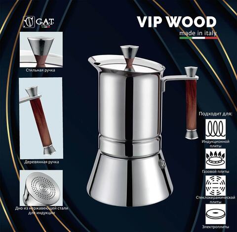 Кофеварка гейзерная G.A.T. VIP WOOD 231006 300ml индукция, нерж. Сталь