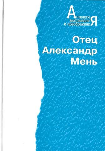 Человечество на пути духовного преображения