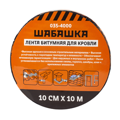 Лента кровельная битумная Шабашка, 10 см x 10 м, красная