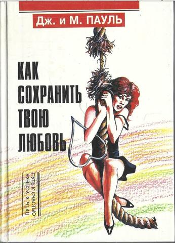 Как сохранить твою любовь